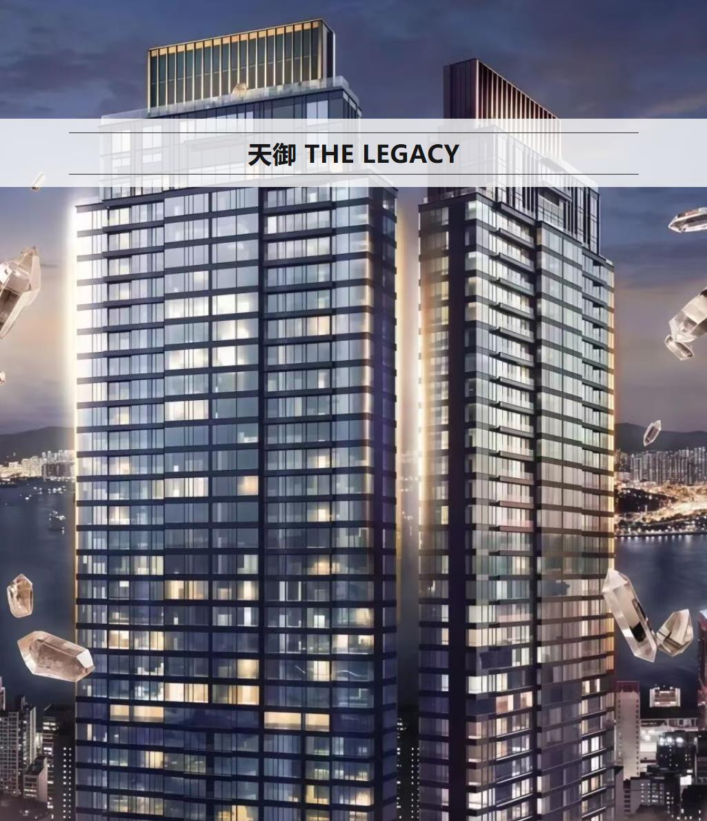 天御The Legacy