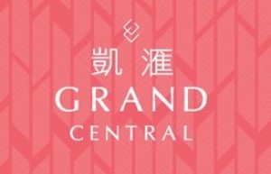 香港观塘【凯汇第2期Grand Central】楼盘信息