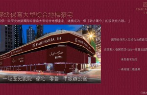 香港北角高端住宅皇都STATE PAVILIA十大特点，位处维港核心圈