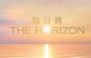 香港大埔楼盘海日湾第2期 Centra Horizo​​n设有12座，提供1408个住宅