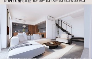 香港上环东街新楼盘「42 TUNG ST.」提供两房及三房复式住宅，望开扬城市景色