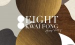 Eight Kwai Fong Happy Valley香港黄泥涌楼盘，邻近港岛中环、铜锣湾