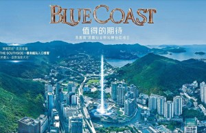 香港黄竹坑新楼盘Blue Coast坐拥地铁站、商场、海景三大优势