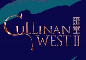 汇玺 Cullinan West