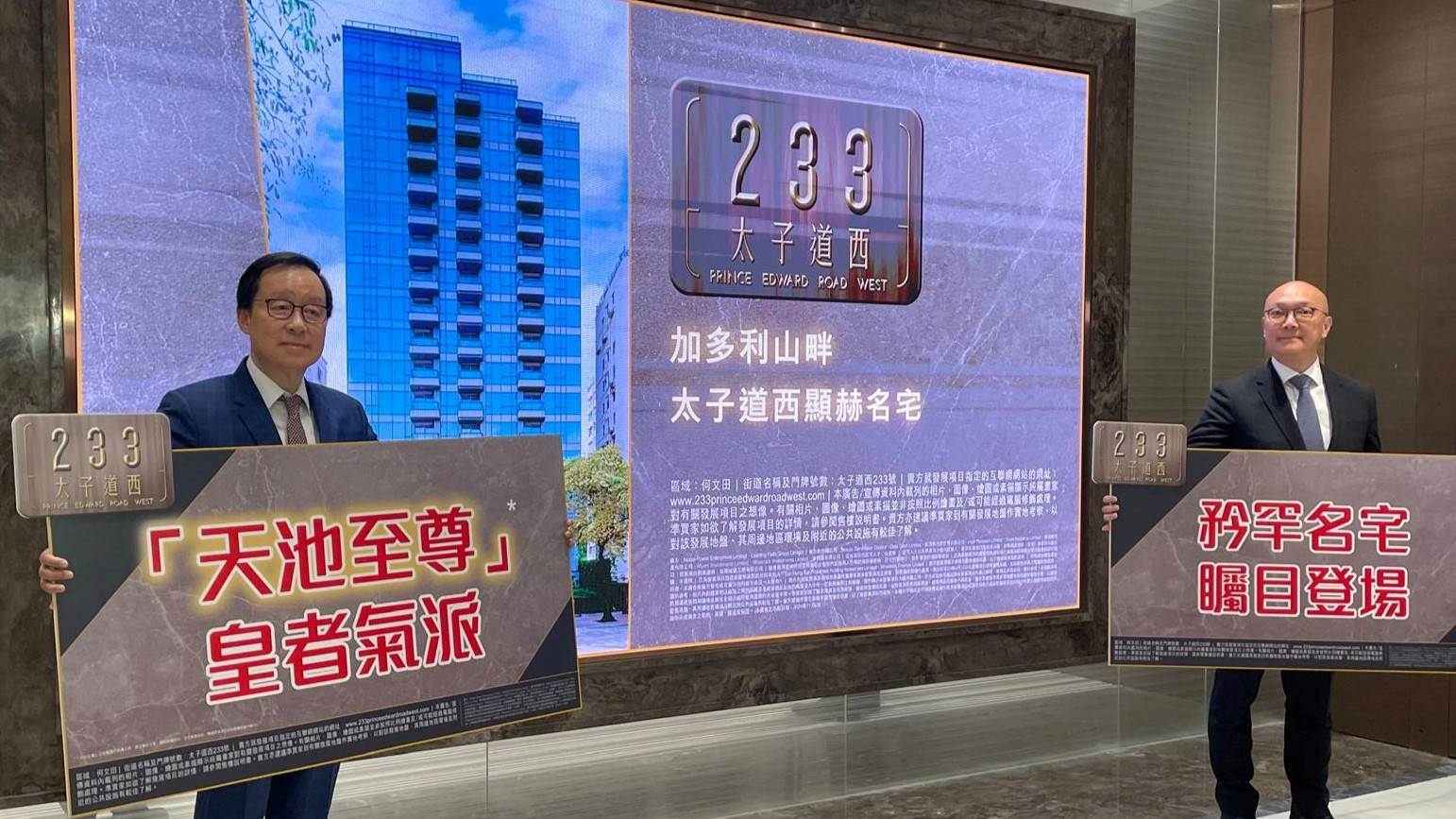 太子道西233号