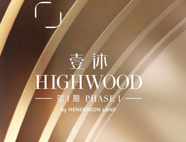 壹沐 Highwood第1期